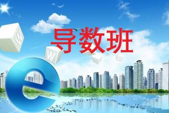 导数2班
